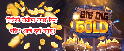साथीलाई निम्तो बोनस promotion